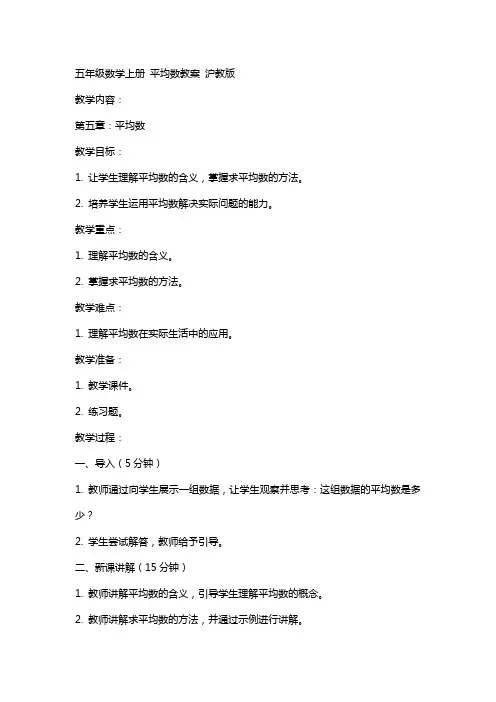 五年级数学上册 平均数教案 沪教版