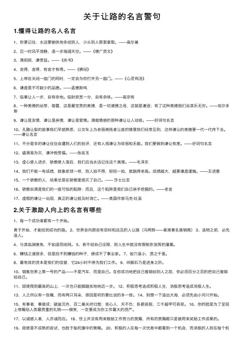 关于让路的名言警句