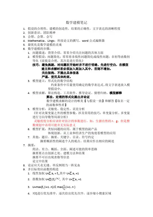数学建模培训笔记