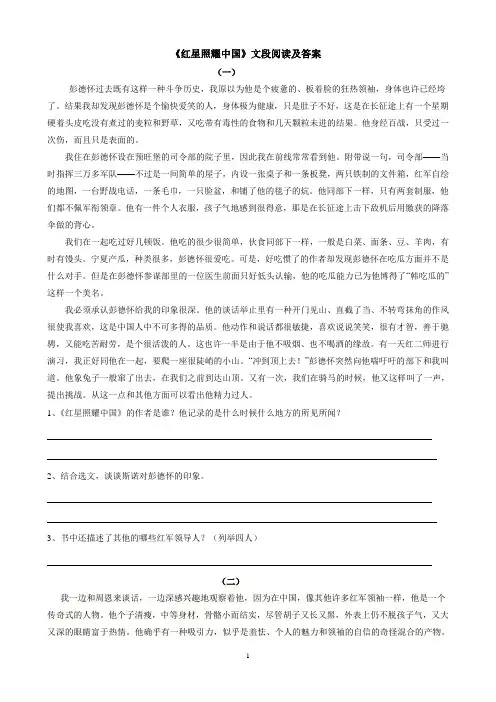 八上名著《红星照耀中国》阅读训练及答案