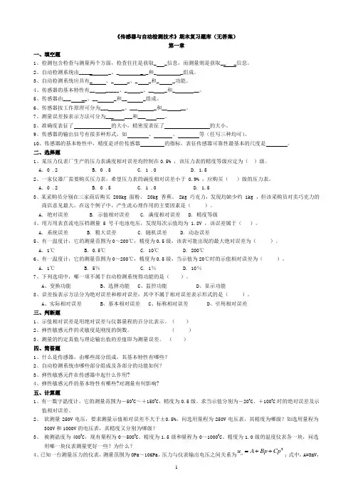 自动检测技术及应用期末模拟试题1