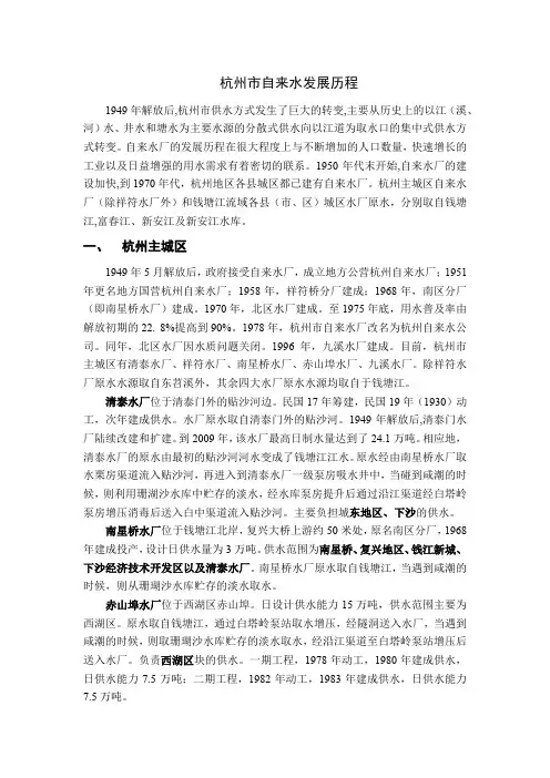 杭州市自来水发展历程