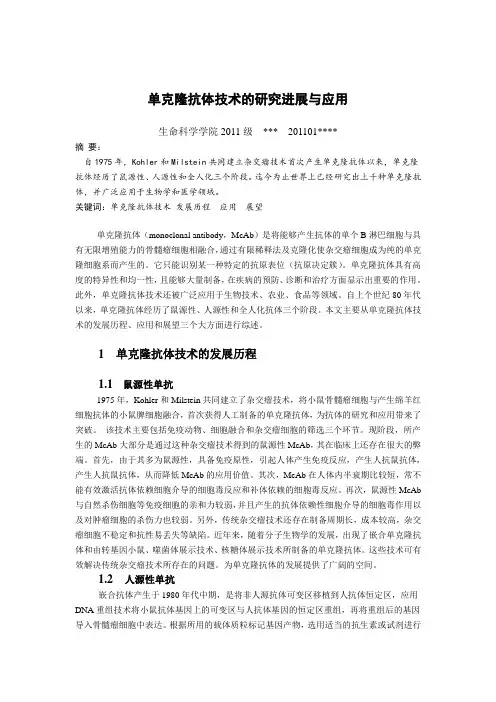 单克隆抗体技术研究进展与应用