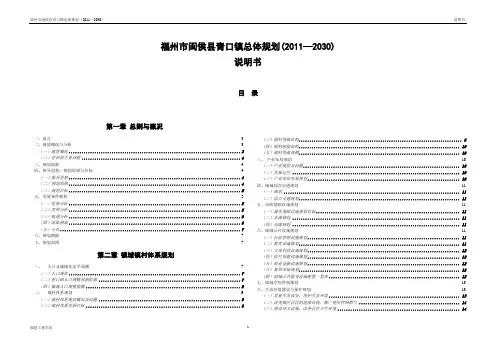 青口镇规划说明书    修 正稿  - 副本