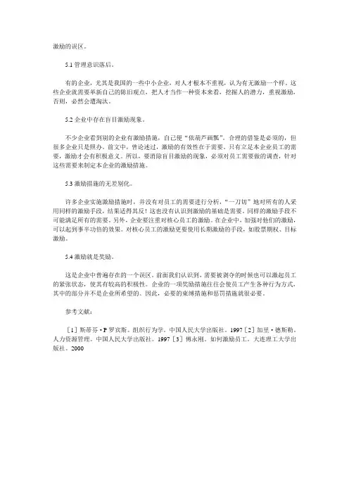 激励的误区