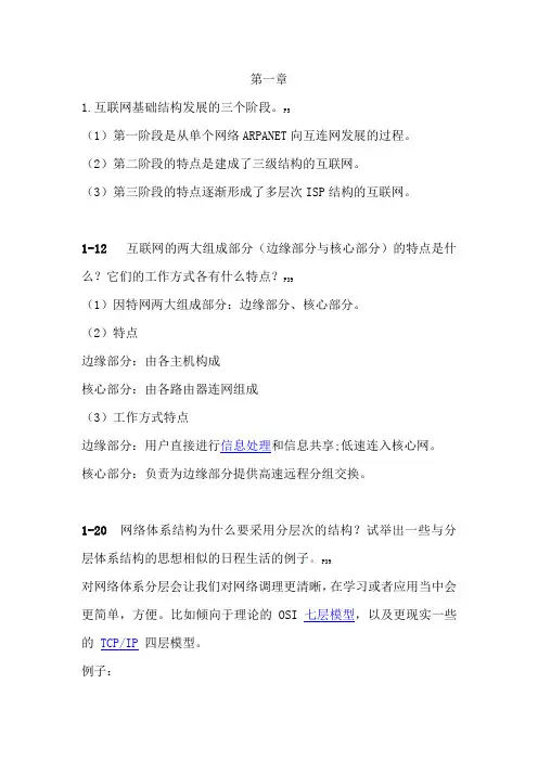 计算机网络复习参考(含答案) 