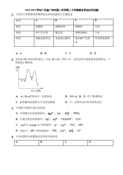 2022-2023学年广东省广州市第二中学高二上学期期末考试化学试题