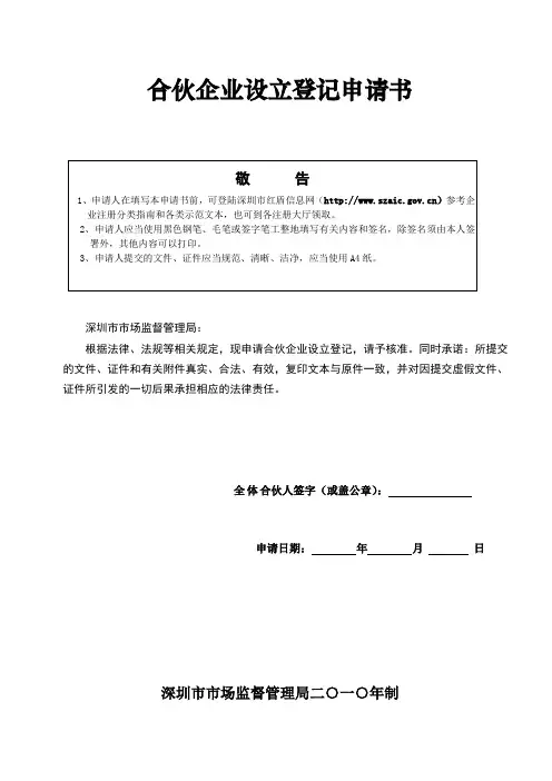 深圳合伙企业注册流程