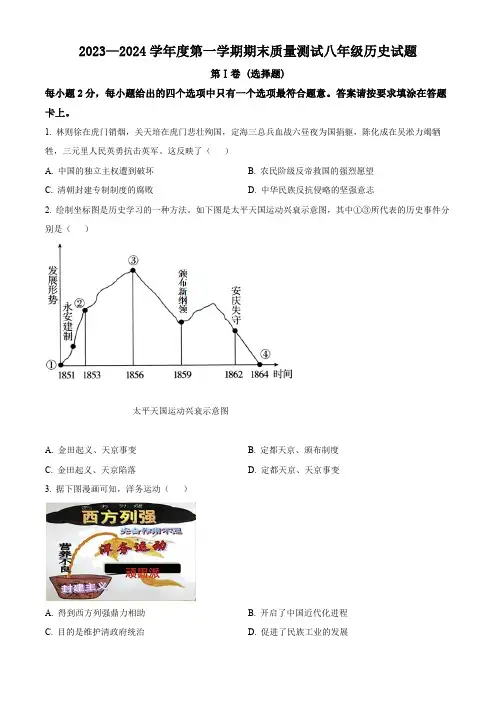 精品解析：江苏省南通市启东市2023-2024学年八年级上学期期末历史试题(原卷版)