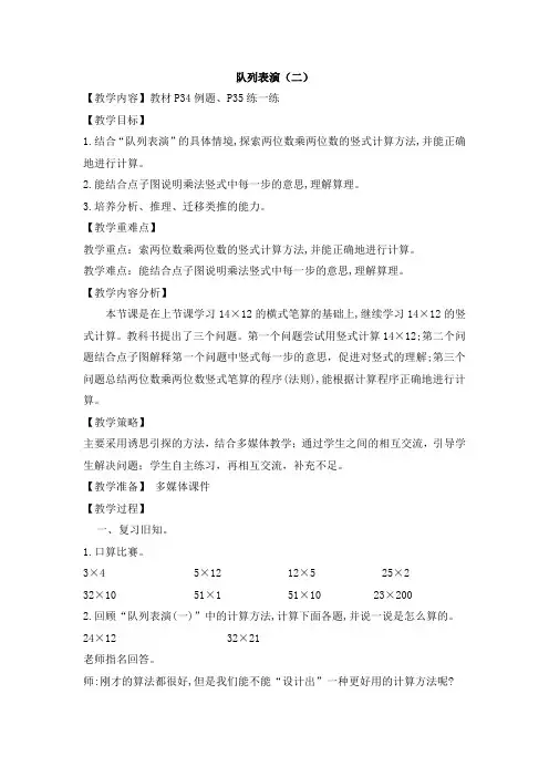 北师大版三年级数学下册《队列表演(二)》教案