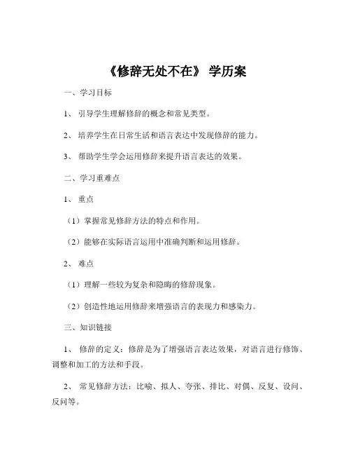 《修辞无处不在》 学历案