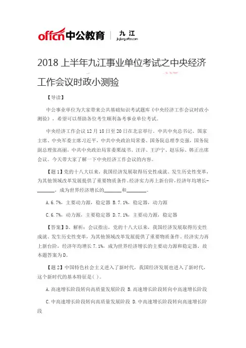 2018上半年九江事业单位考试之中央经济工作会议时政小测验
