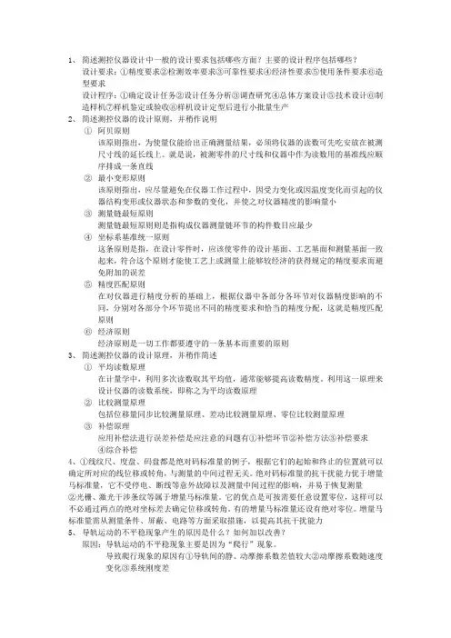 测控仪器设计复习题