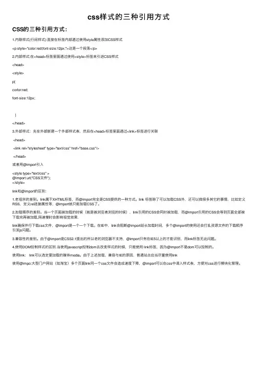 css样式的三种引用方式