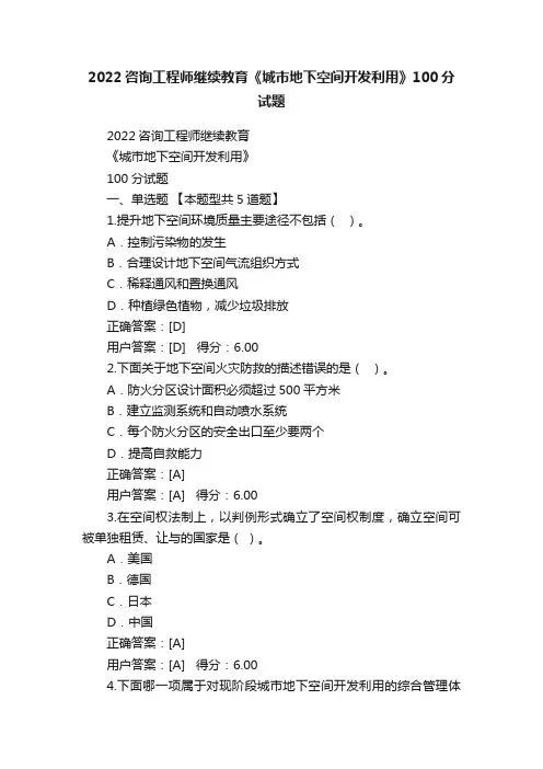 2022咨询工程师继续教育《城市地下空间开发利用》100分试题