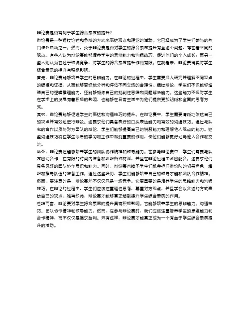 辩论赛是否有利于学生综合素质的提升？