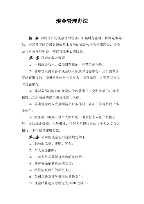 现金管理办法