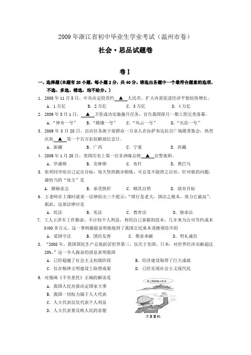 2009年浙江省初中毕业生学业考试(温州市卷)