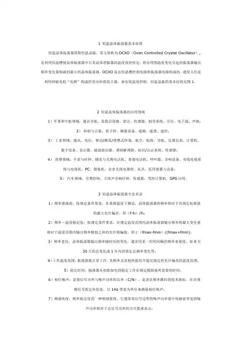 恒温晶体振荡器相关知识介绍