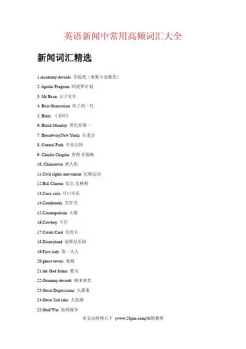 英语新闻中常用高频词汇大全