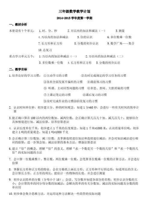 三年级数学教学计划(上)