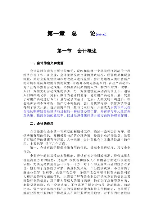 财务会计学知识讲解