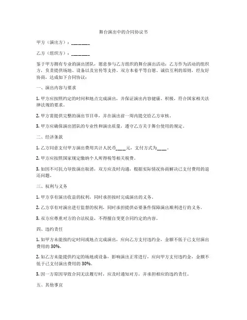 舞台演出中的合同协议书