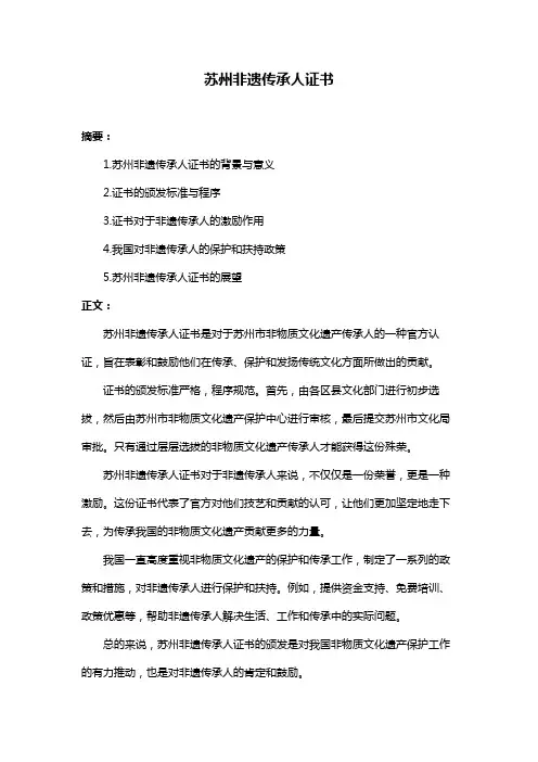 苏州非遗传承人证书