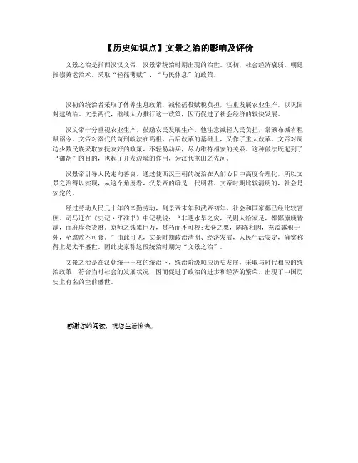 【历史知识点】文景之治的影响及评价
