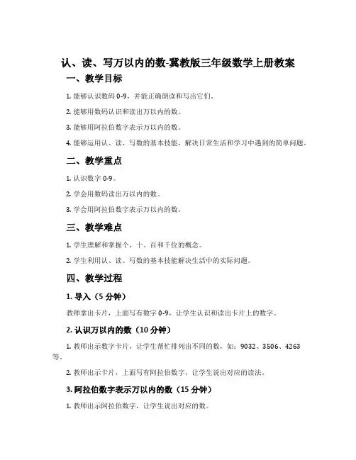 认、读、写万以内的数-冀教版三年级数学上册教案
