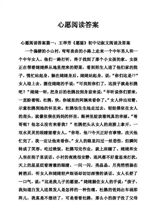 心愿阅读答案