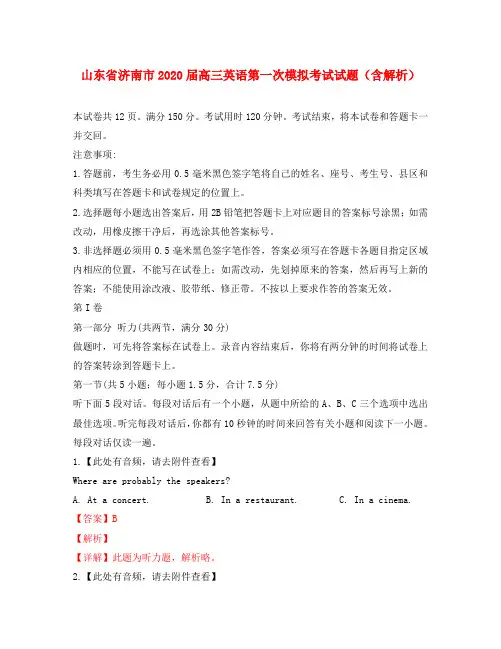 山东省济南市2020届高三英语第一次模拟考试试题(含解析)