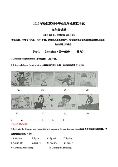 2019-2020学年上海市松江区九年级下学期英语二模试卷解析版