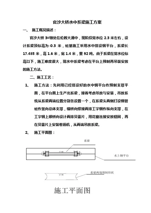 水中系梁施工方案
