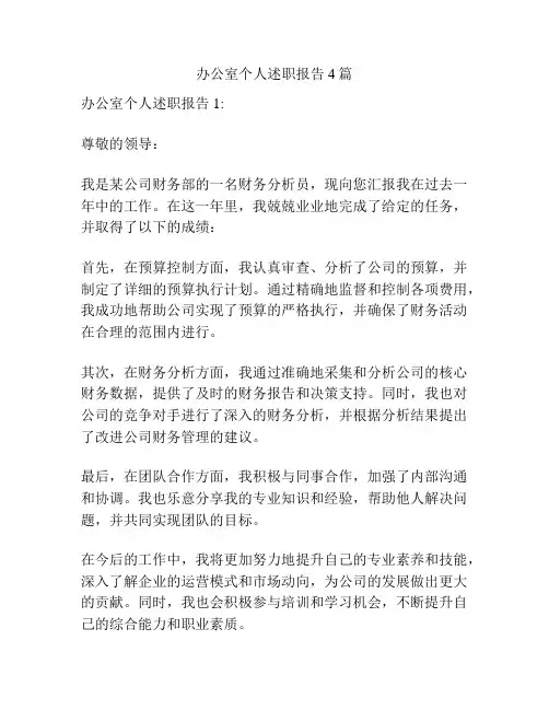 办公室个人述职报告4篇