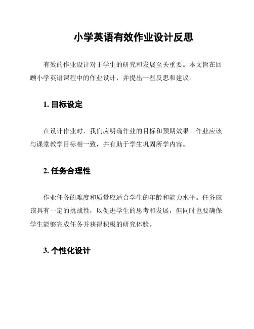 小学英语有效作业设计反思