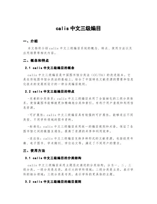 calis中文三级编目