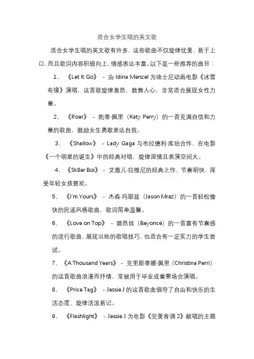 适合女学生唱的英文歌