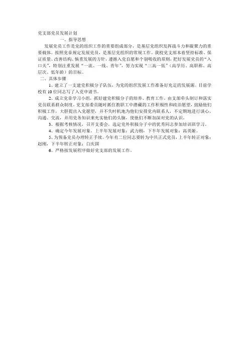 党支部党员发展计划