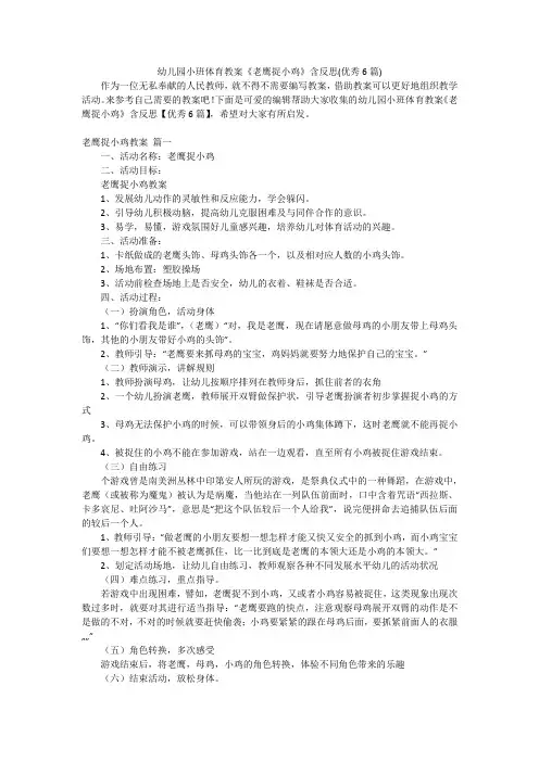 幼儿园小班体育教案《老鹰捉小鸡》含反思(优秀6篇)