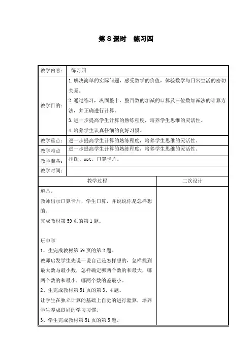 【精编】最新北师大版二年级下册数学《练习四》教案