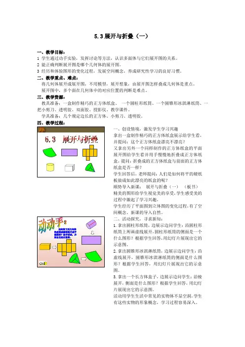 展开与折叠教案 
