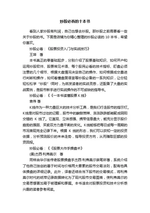 炒股必看的十本书