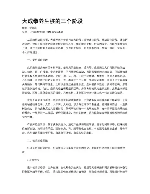 大成拳养生桩的三个阶段