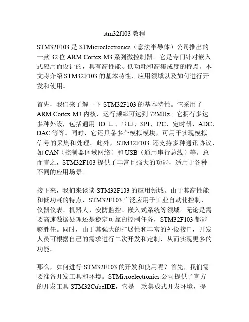 stm32f103教程
