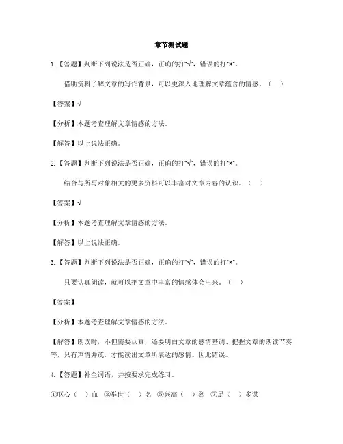 小学语文人教部编版(2019)五年级上册第四单元语文园地-章节测试习题