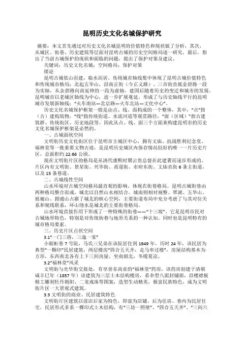 昆明历史文化名城保护研究