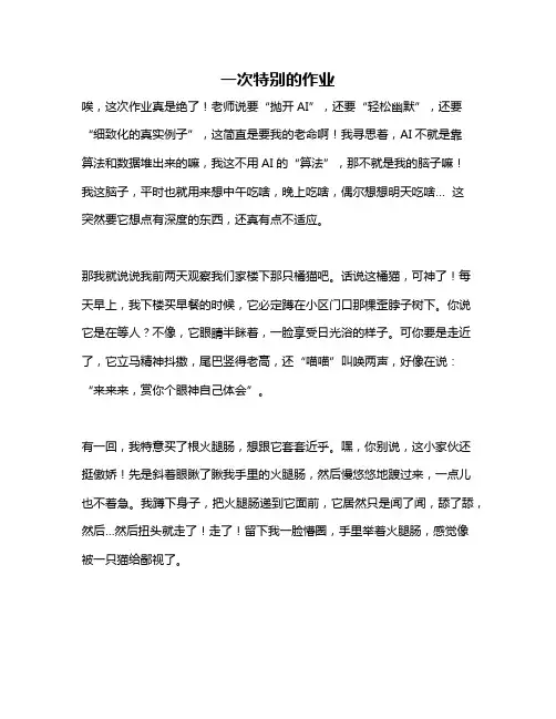 作文《一次特别的作业》 2