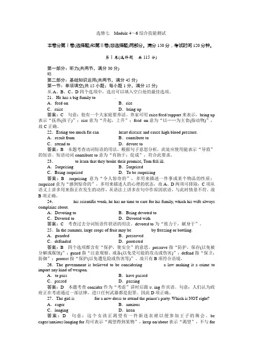 2011走向高考,贾凤山,高中总复习,英语,天津选修七Module 4～6综合技能测试