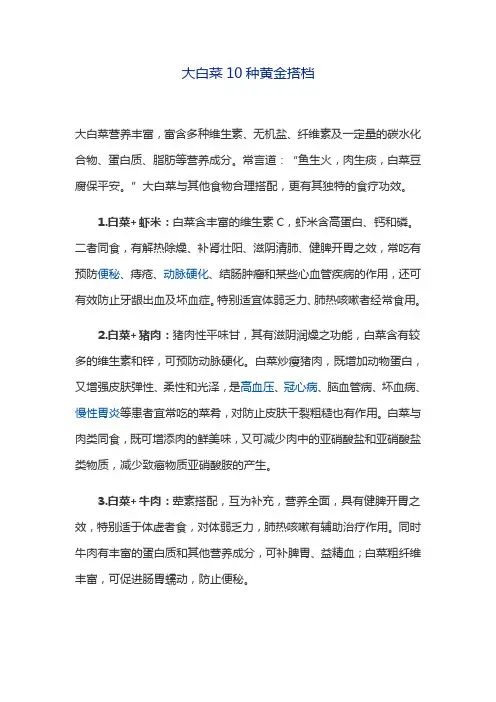 大白菜10种黄金搭档